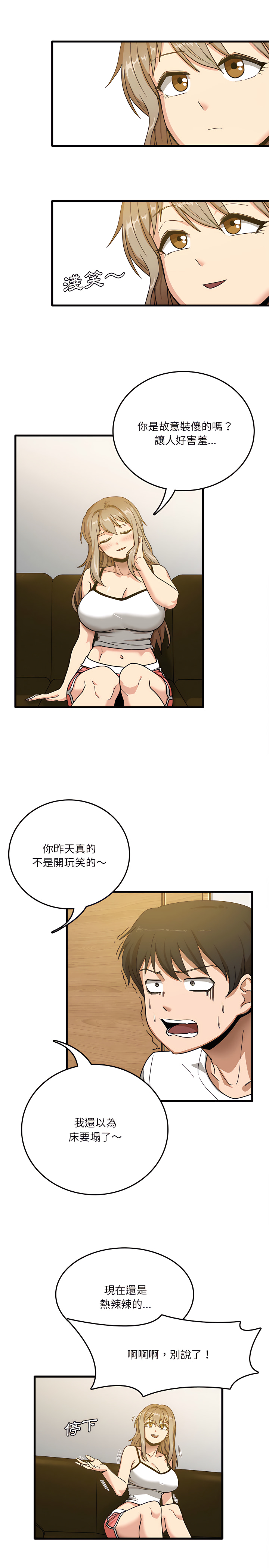 實習老師好麻煩 第2章 第5页