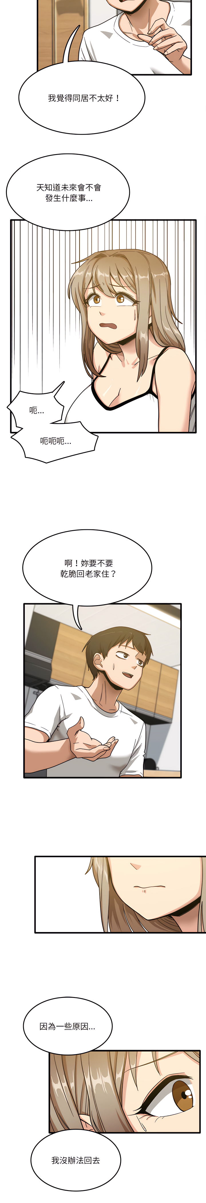 實習老師好麻煩 第2章 第10页