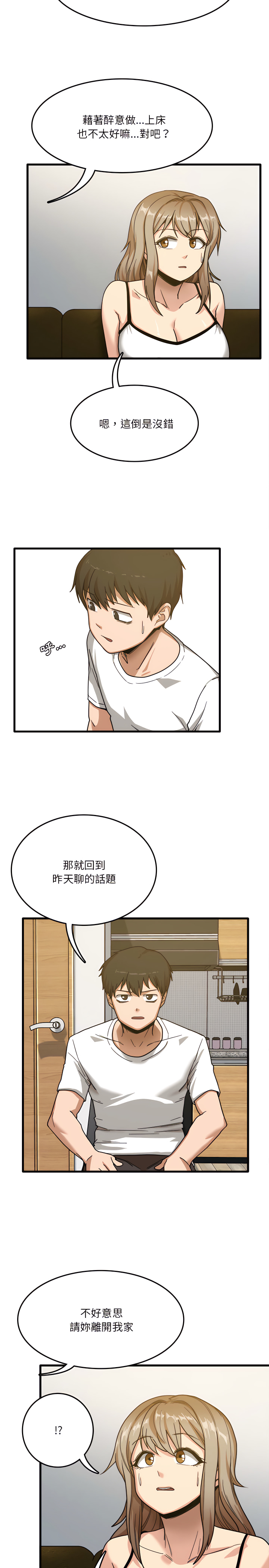 實習老師好麻煩 第2章 第8页
