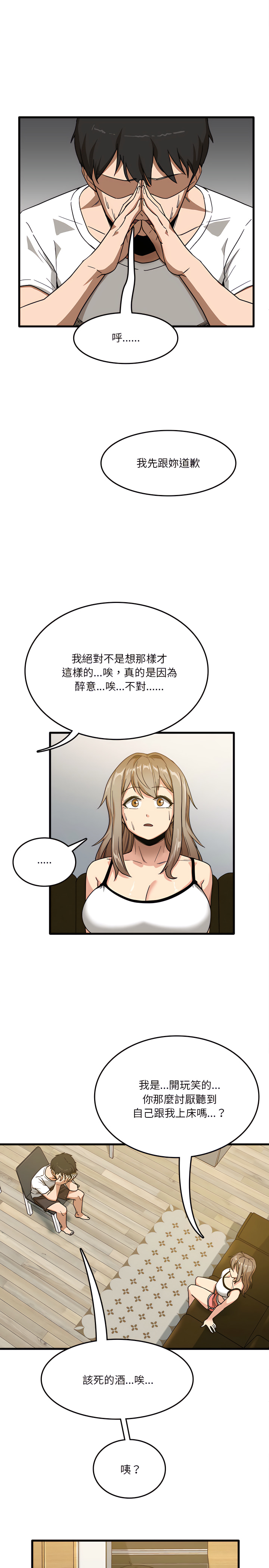 實習老師好麻煩 第2章 第6页