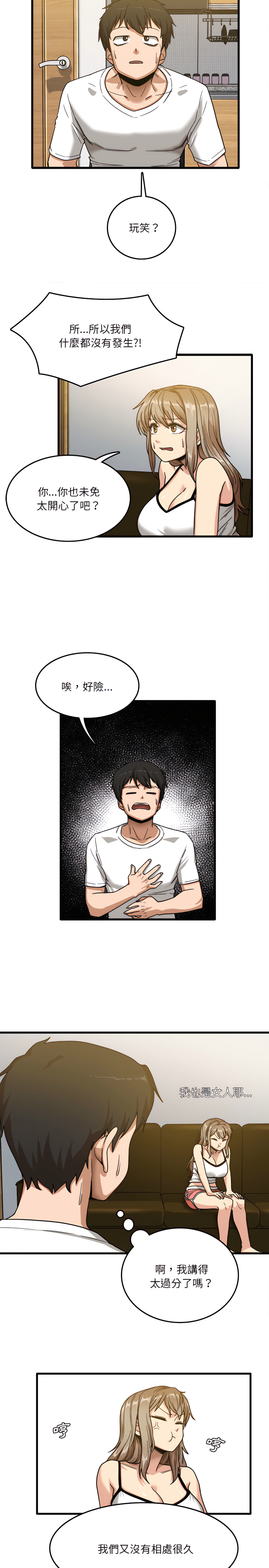 實習老師好麻煩 第2章 第7页