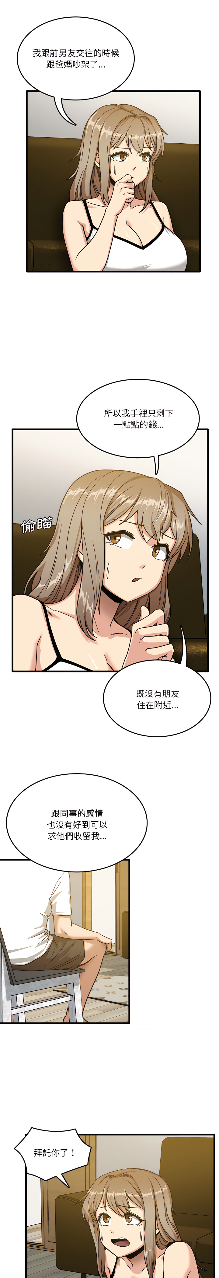 實習老師好麻煩 第2章 第11页