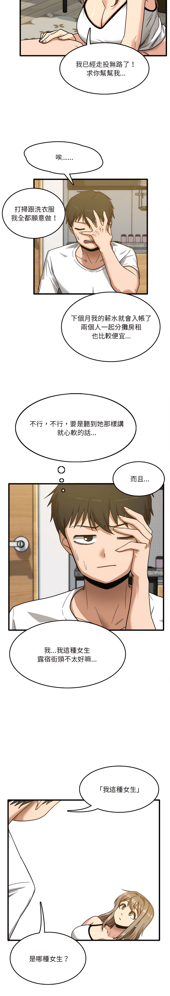 實習老師好麻煩 第2章 第12页