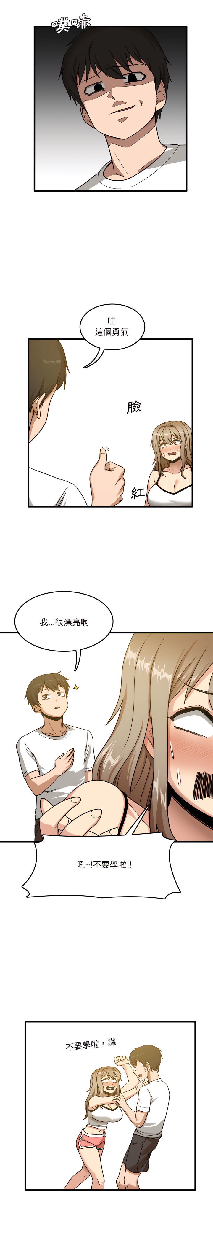 實習老師好麻煩 第2章 第14页