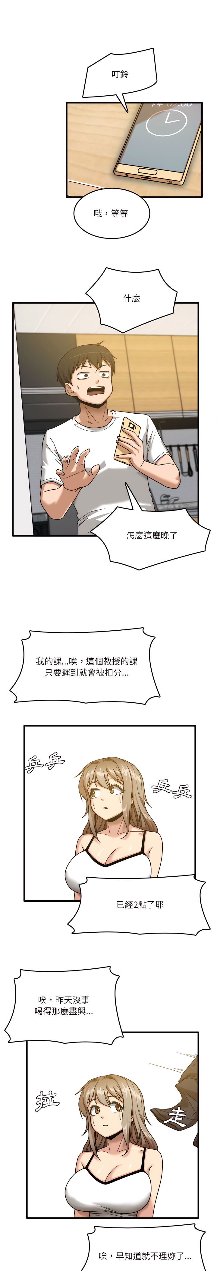 實習老師好麻煩 第2章 第15页