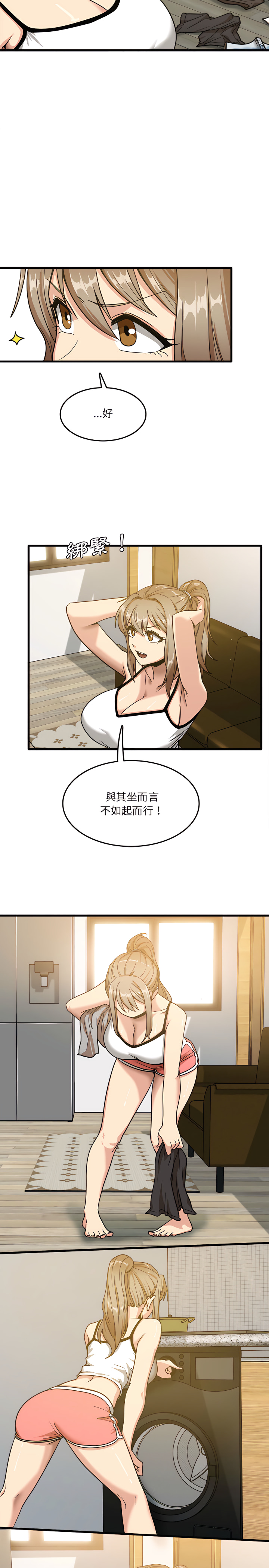 實習老師好麻煩 第2章 第17页