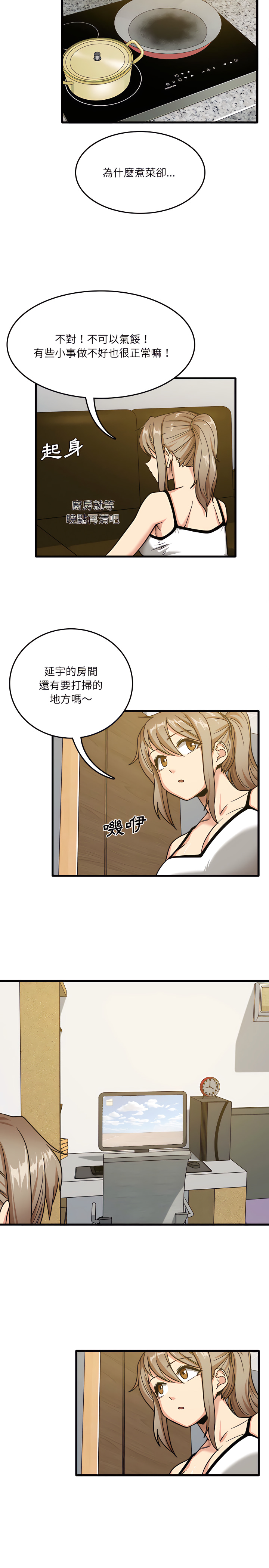 實習老師好麻煩 第2章 第19页