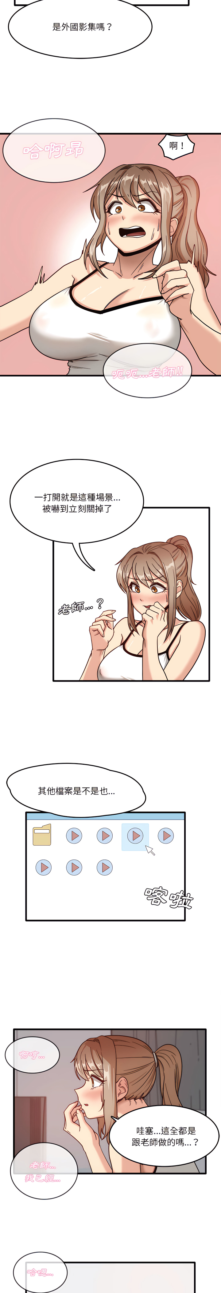 實習老師好麻煩 第2章 第21页