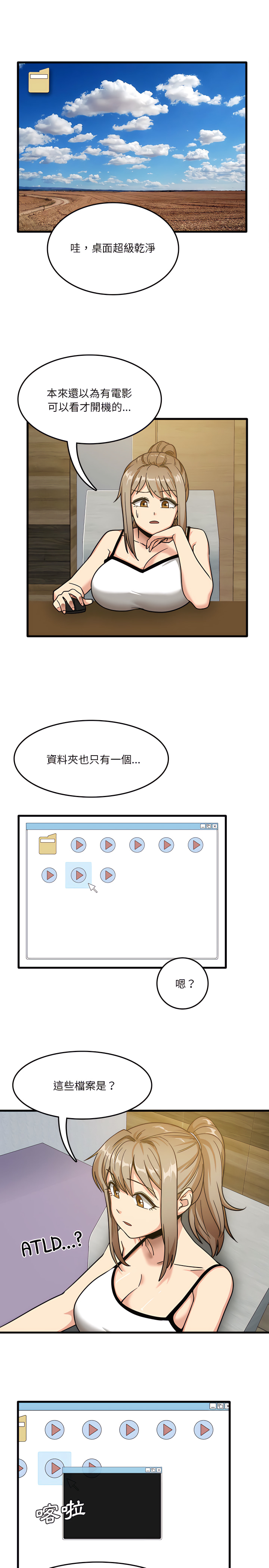 實習老師好麻煩 第2章 第20页