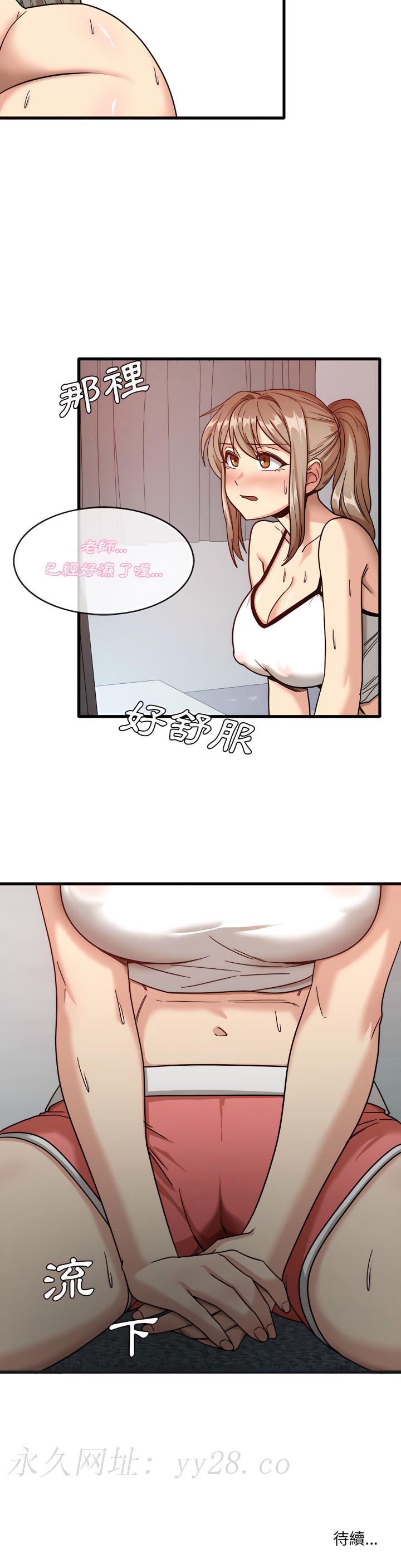 實習老師好麻煩 第2章 第23页