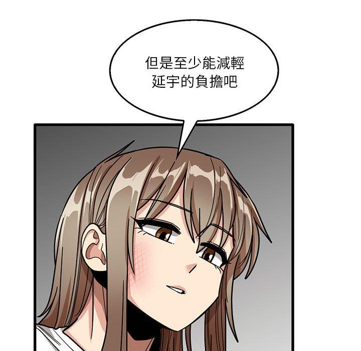 實習老師好麻煩 第 48 話 第22页