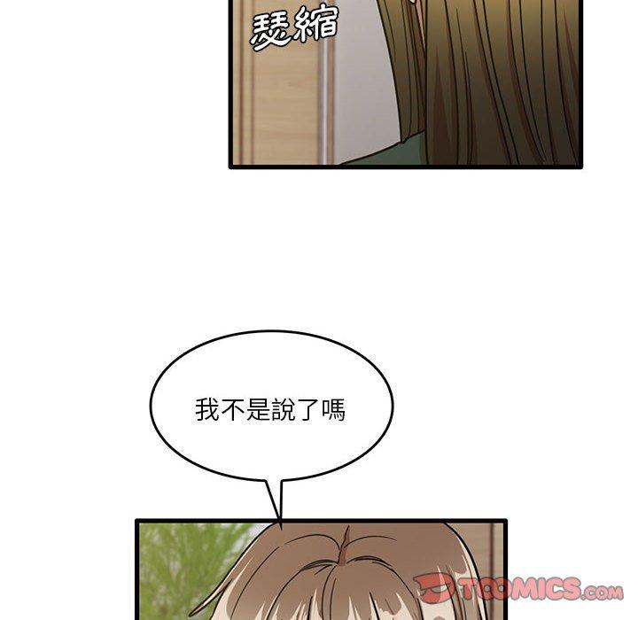實習老師好麻煩 第 48 話 第14页