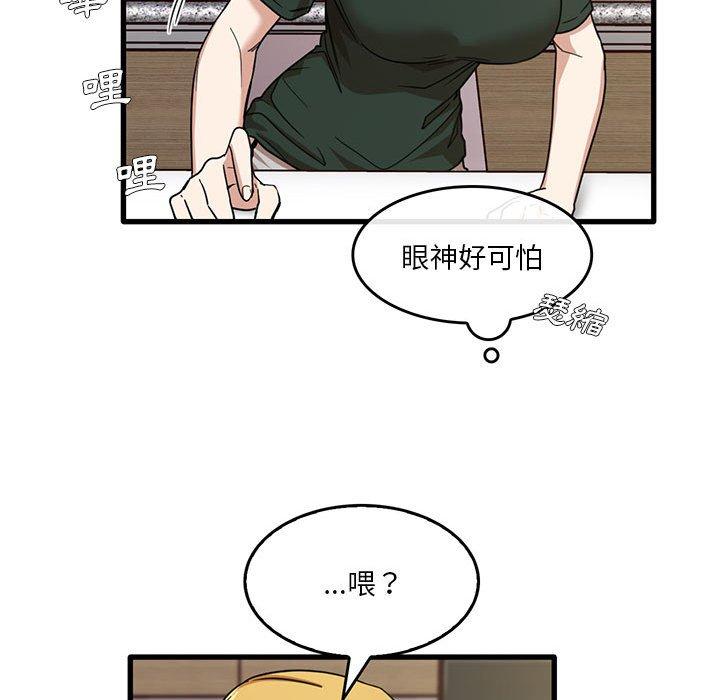 實習老師好麻煩 第 48 話 第31页