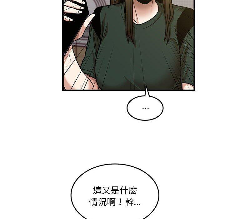 實習老師好麻煩 第 48 話 第45页