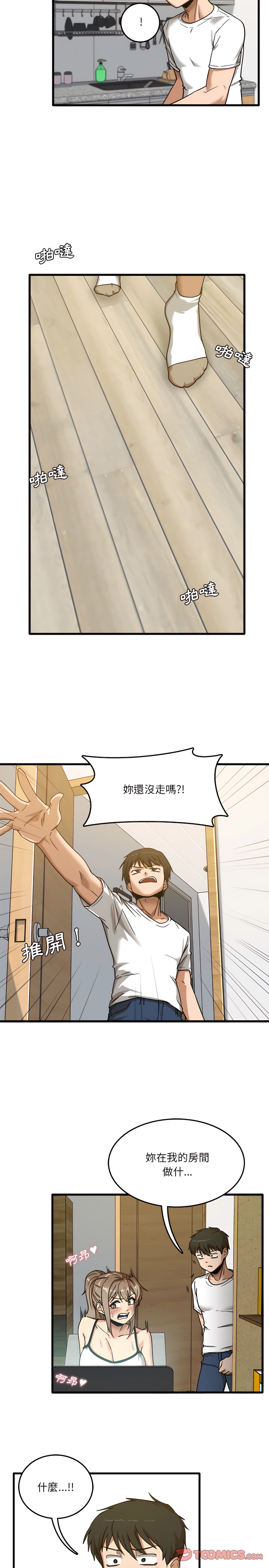 實習老師好麻煩 第3章 第4页