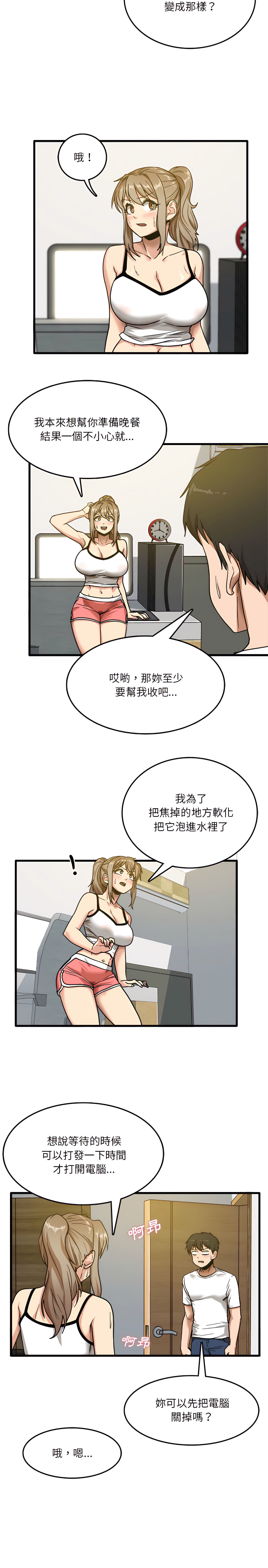 實習老師好麻煩 第3章 第6页