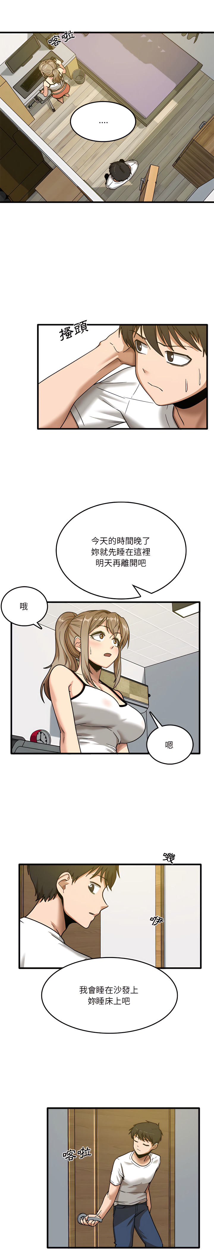 實習老師好麻煩 第3章 第7页