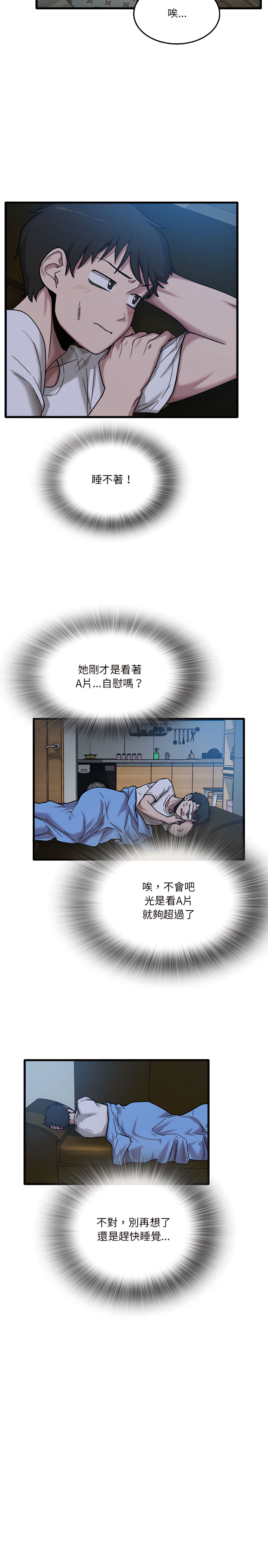 實習老師好麻煩 第3章 第9页