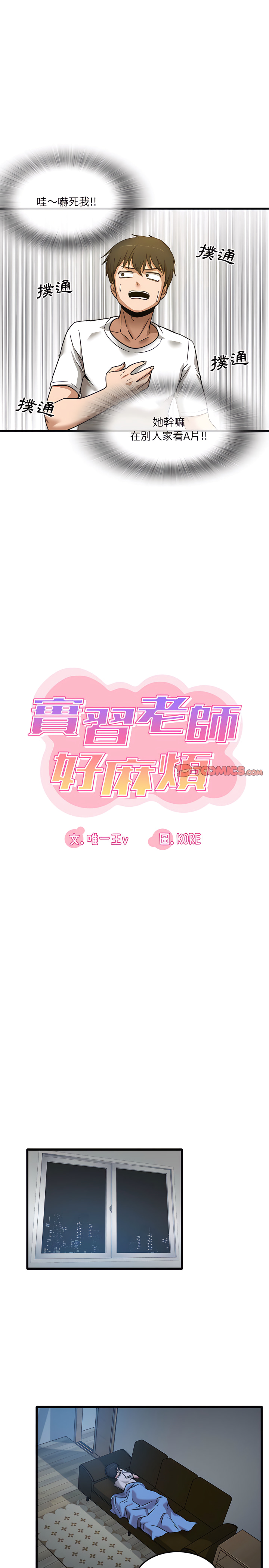 實習老師好麻煩 第3章 第8页