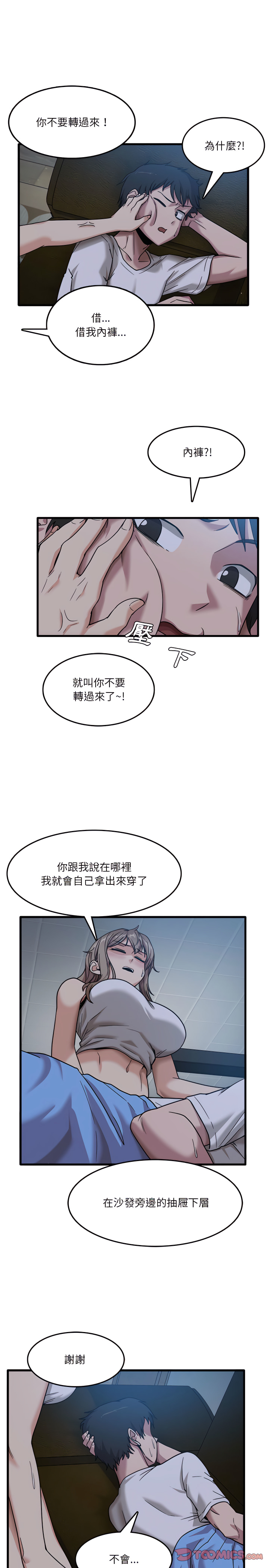 實習老師好麻煩 第3章 第11页
