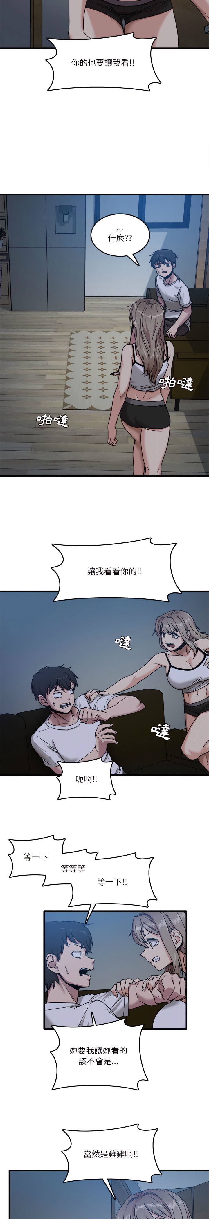 實習老師好麻煩 第3章 第16页