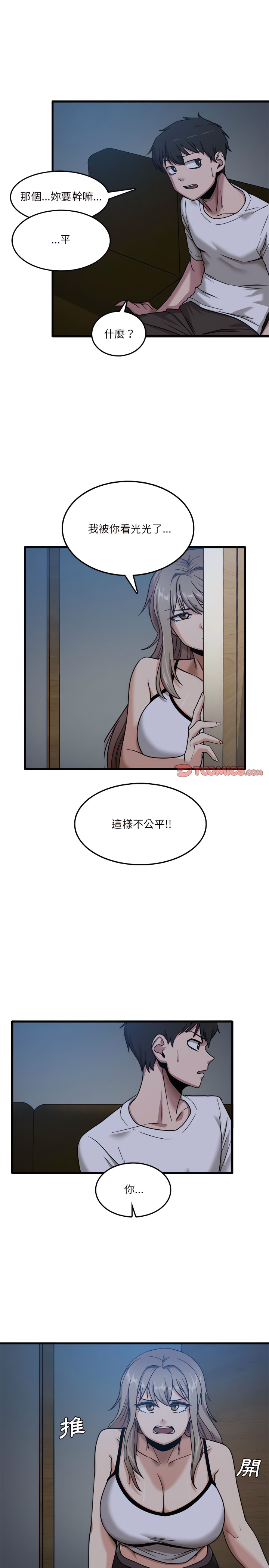 實習老師好麻煩 第3章 第15页