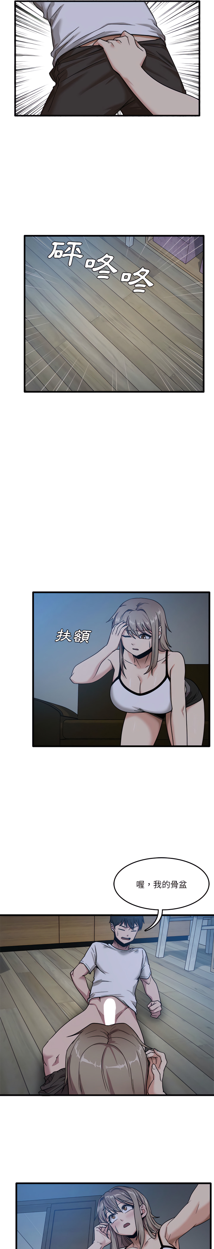 實習老師好麻煩 第3章 第20页