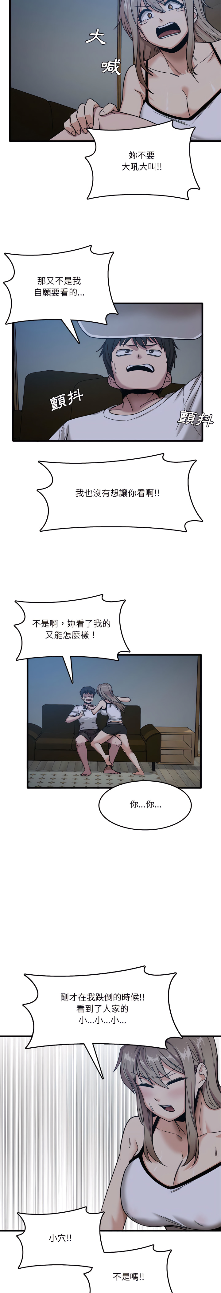實習老師好麻煩 第3章 第17页