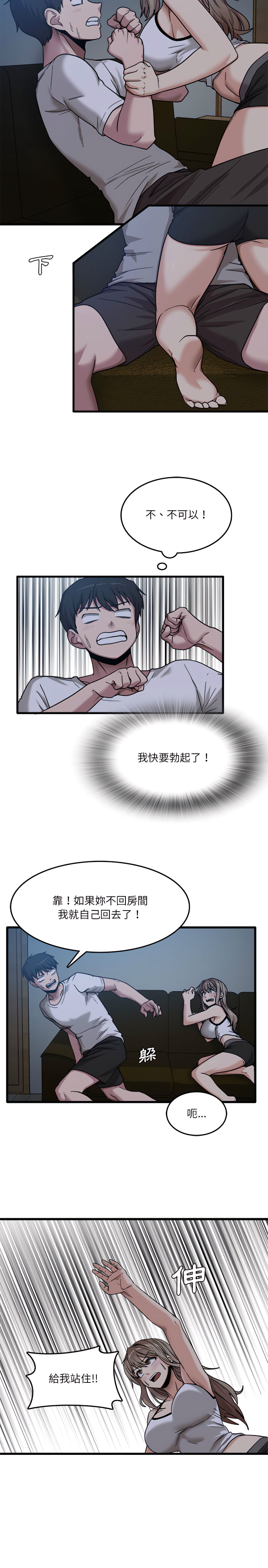 實習老師好麻煩 第3章 第19页