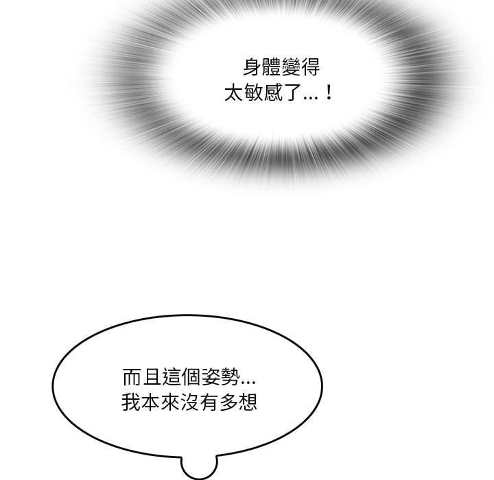 實習老師好麻煩 第 37 話 第75页