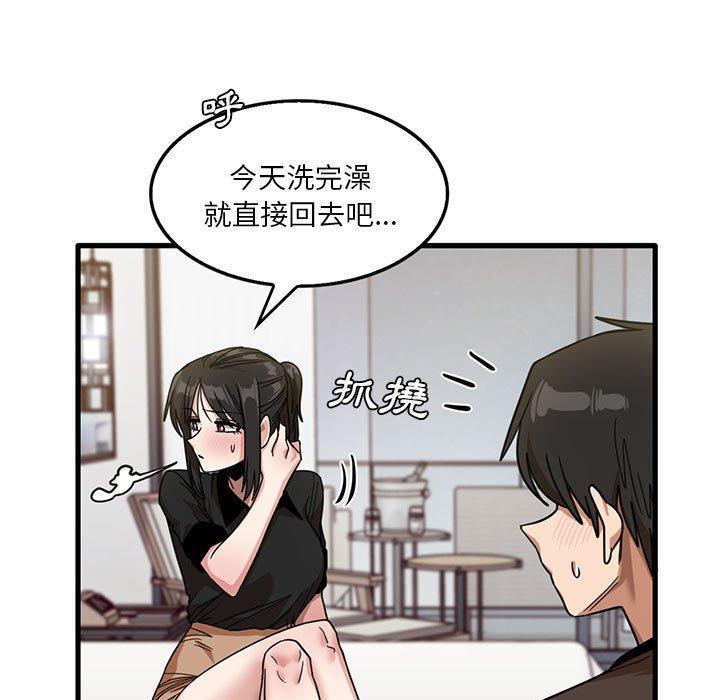 實習老師好麻煩 第 42 話 第84页
