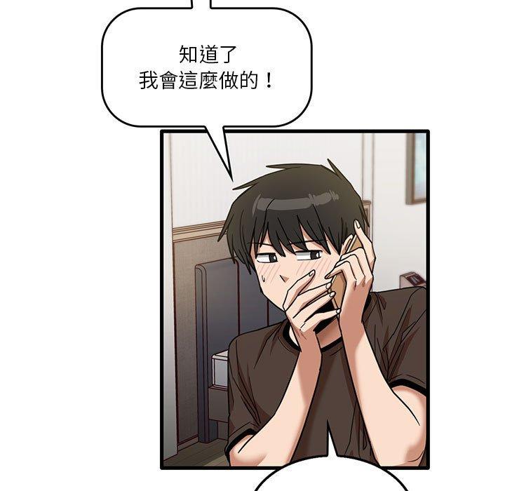 實習老師好麻煩 第 42 話 第68页