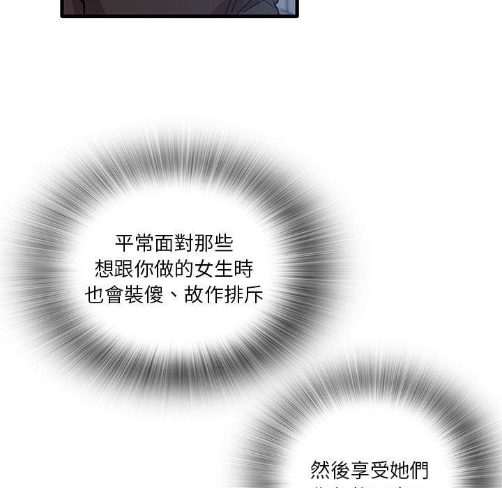 實習老師好麻煩 第 44 話 第19页