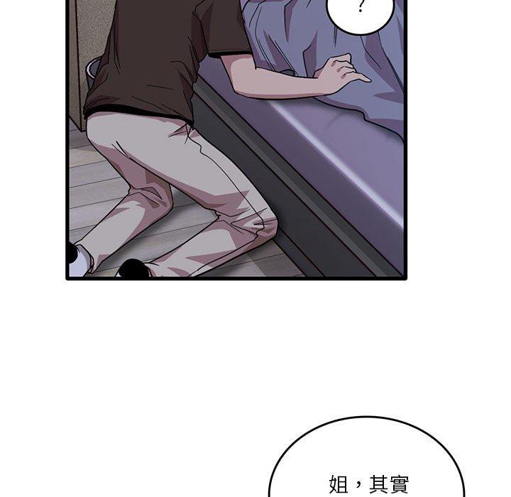 實習老師好麻煩 第 44 話 第22页