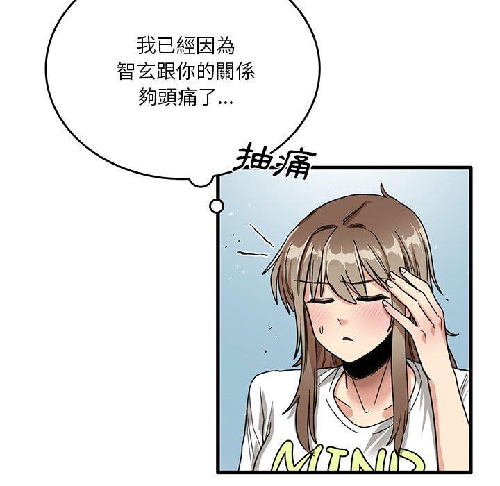實習老師好麻煩 第 44 話 第36页