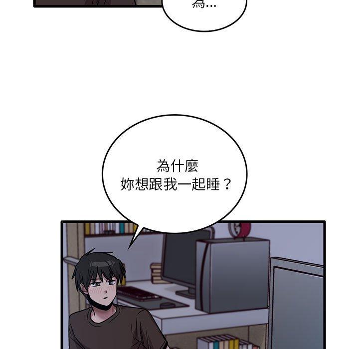 實習老師好麻煩 第 44 話 第11页