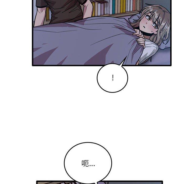 實習老師好麻煩 第 44 話 第12页