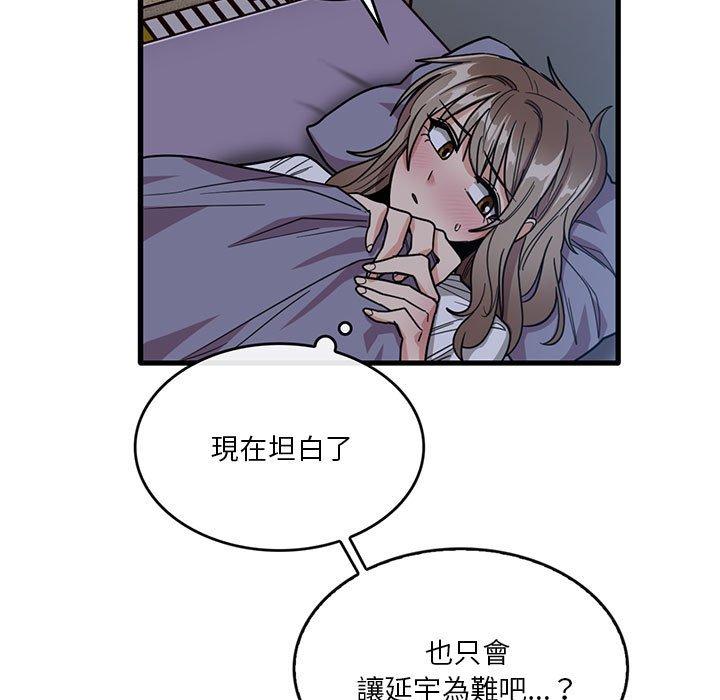 實習老師好麻煩 第 44 話 第13页
