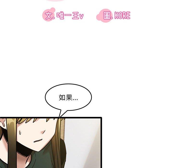 實習老師好麻煩 第 50 話 第22页