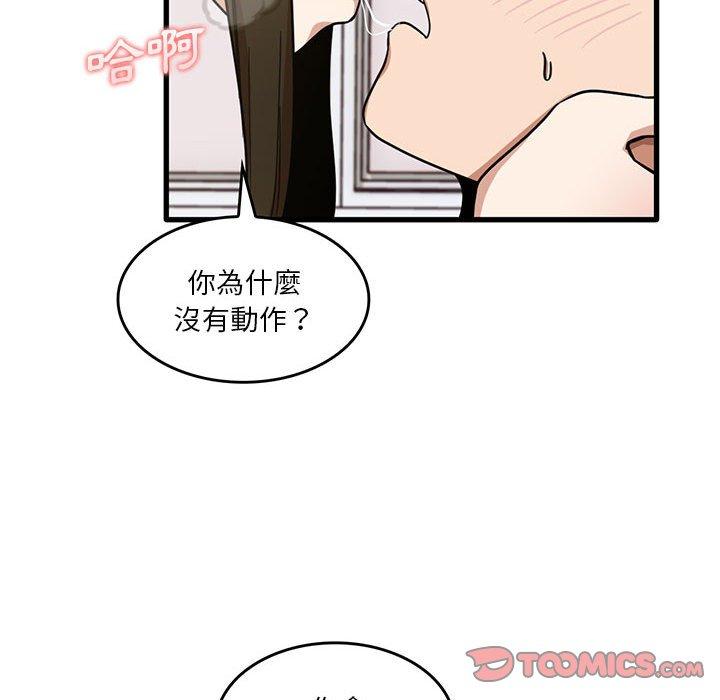 實習老師好麻煩 第 50 話 第50页