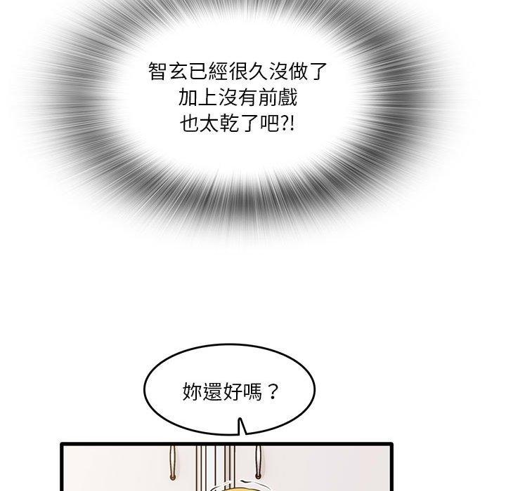 實習老師好麻煩 第 50 話 第73页
