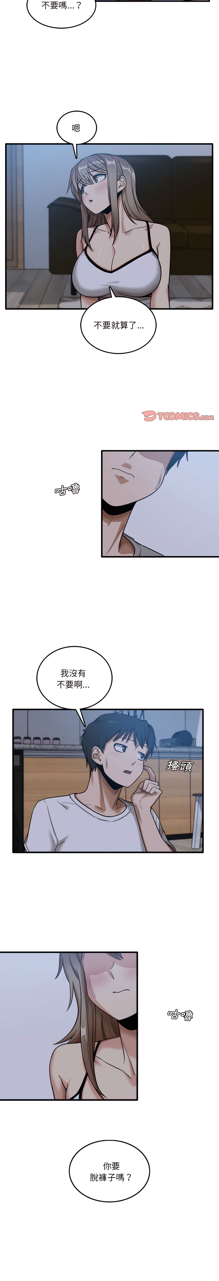 實習老師好麻煩 第4章 第4页