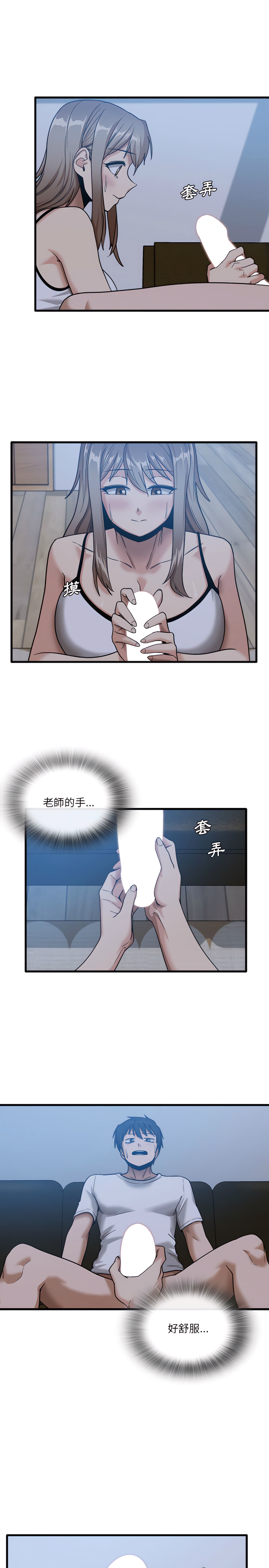 實習老師好麻煩 第4章 第6页