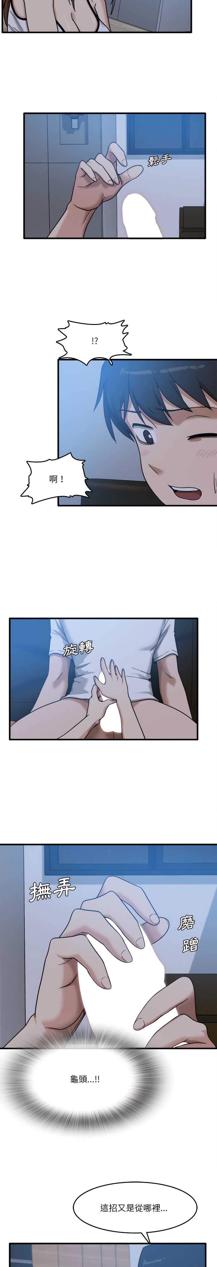 實習老師好麻煩 第4章 第9页