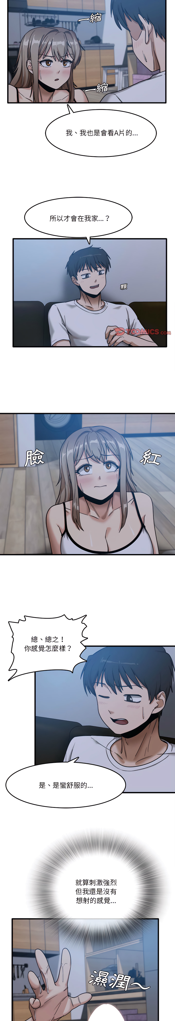 實習老師好麻煩 第4章 第10页