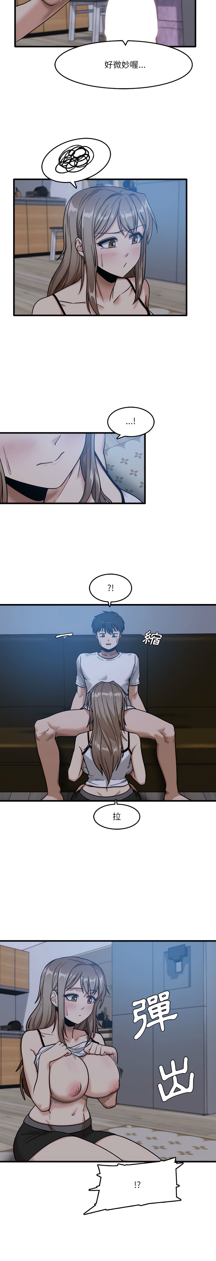 實習老師好麻煩 第4章 第11页