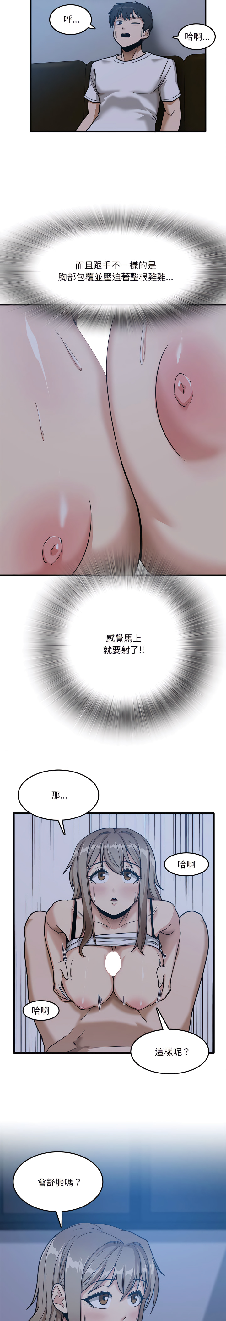 實習老師好麻煩 第4章 第14页