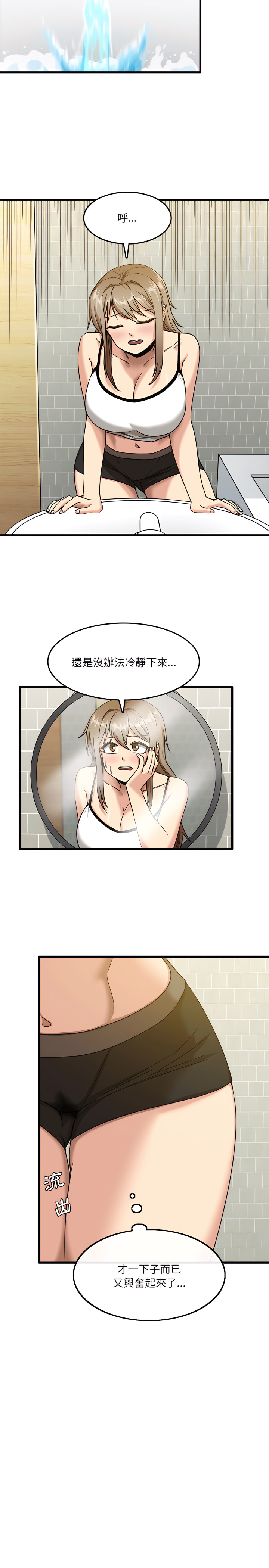 實習老師好麻煩 第5章 第4页