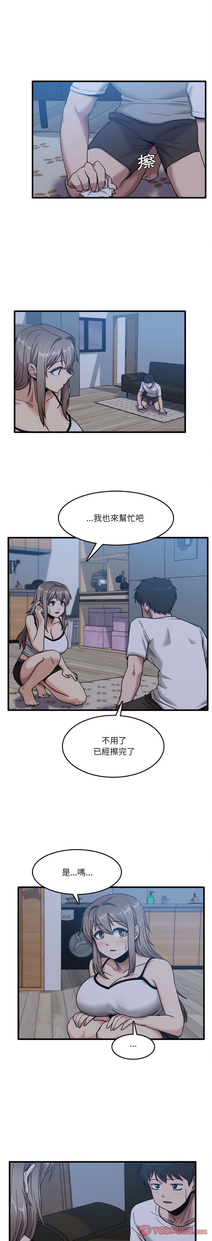 實習老師好麻煩 第5章 第5页
