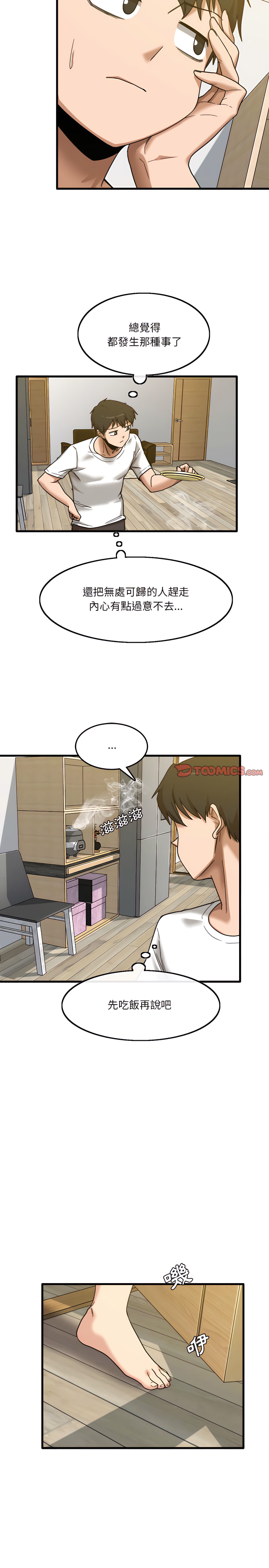 實習老師好麻煩 第5章 第10页